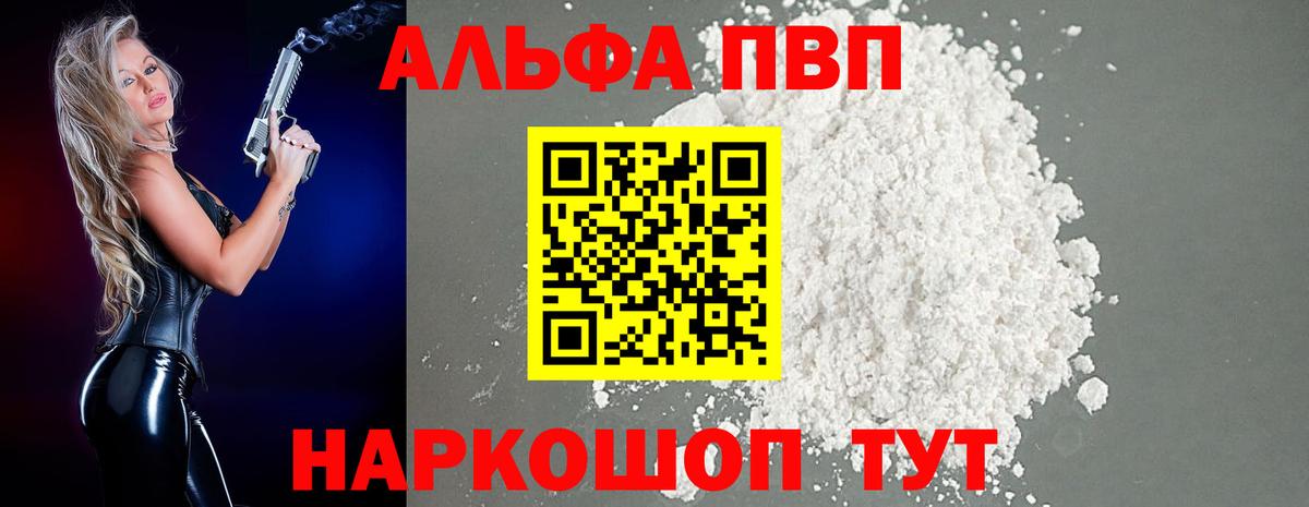 APVP VHQ  Вход с VPN  Кинель  Альфа ПВП  цены наркотик  Alfa_PVP кристаллы  А ПВП СК 