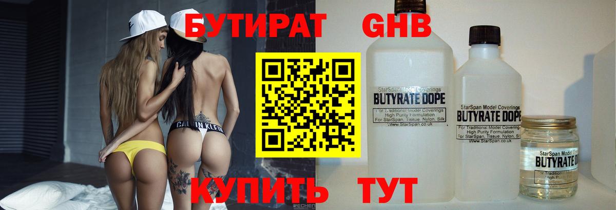 Бутират  Вход с VPN  Кинель  Бутират жидкий экстази 