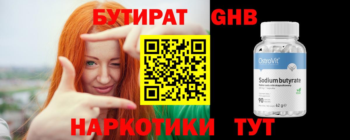 Бутират жидкий экстази Кинель