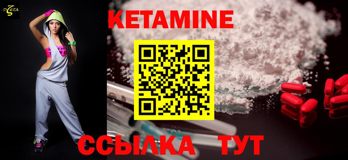 КЕТАМИН VHQ Кинель