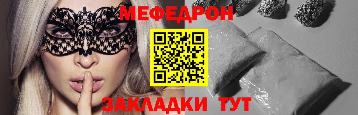 Мефедрон мука Кинель