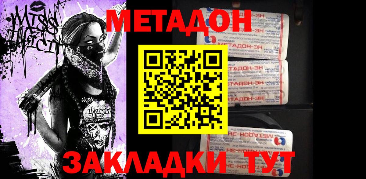 Метадон мёд  Вход с VPN  МЕТАДОН methadone  Кинель 
