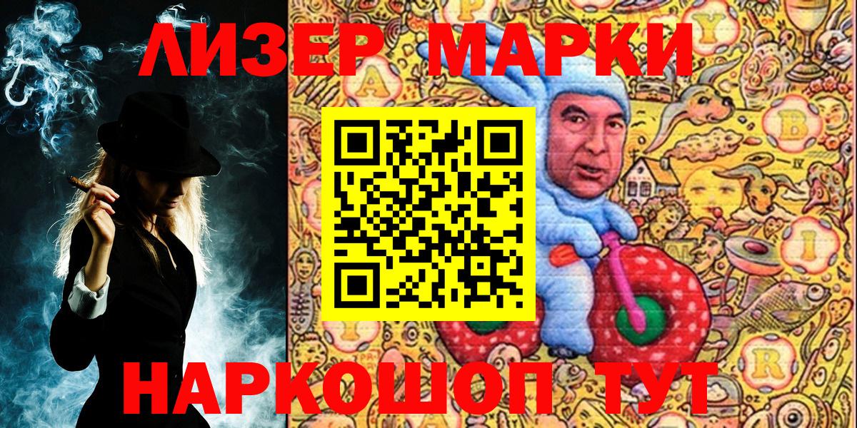 Марки 25I-NBOMe 1500мкг Кинель