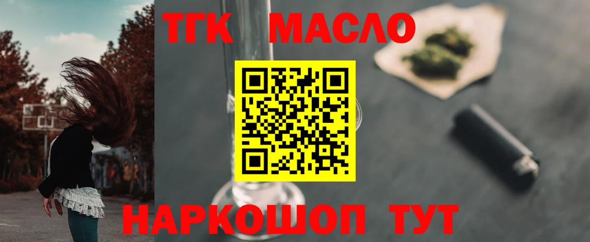 Дистиллят ТГК вейп с тгк Кинель